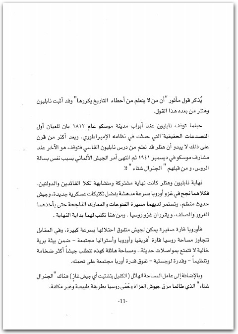 غلطة الشاطر بألف.. أكبر الأخطاء السياسية في التاريخ مجدي كامل www.Electro75.com المكتبة نت (2)