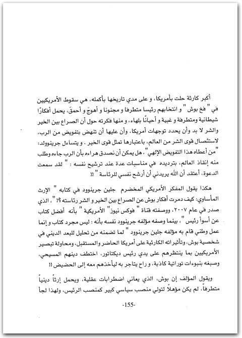 غلطة الشاطر بألف.. أكبر الأخطاء السياسية في التاريخ مجدي كامل www.Electro75.com المكتبة نت (3)