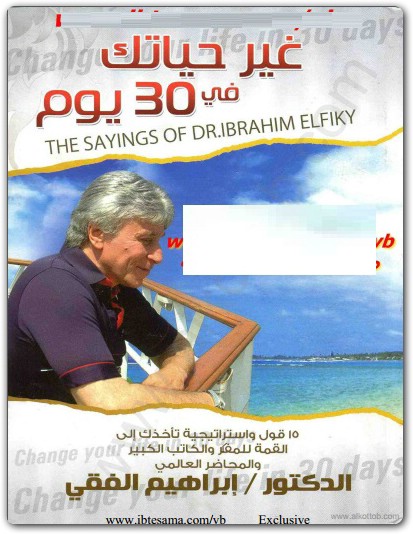 غير حياتك فى 30 يوم ابراهيم الفقي www.Electro75.com المكتبة نت (1)