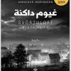 غيوم داكنة أرنالدور أندريداسون Maktbah.net 2