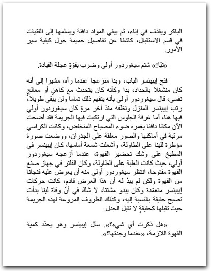 غيوم داكنة أرنالدور أندريداسون Maktbah.net 4