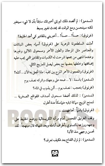 فجر السايرينات أسامة المسلم WWW.ELECTRO75.COM المكتبة نت (3)
