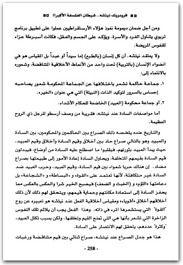 فريدريك نيتشه شيطان الفلسفة الأكبر مجدي كامل www.Electro75.com المكتبة نت (1)