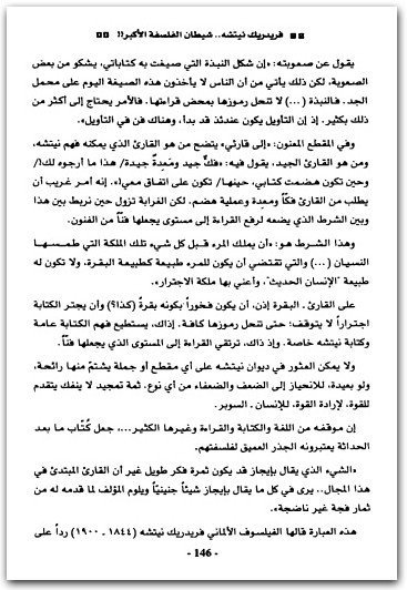 فريدريك نيتشه شيطان الفلسفة الأكبر مجدي كامل www.Electro75.com المكتبة نت (2)