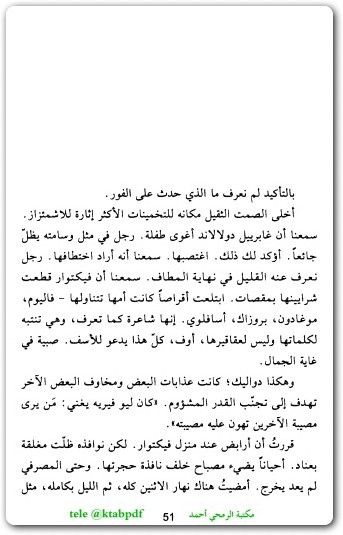 فصول الصيف الأربعة غريغوار دولاكور www.Electro75.com المكتبة نت (1)