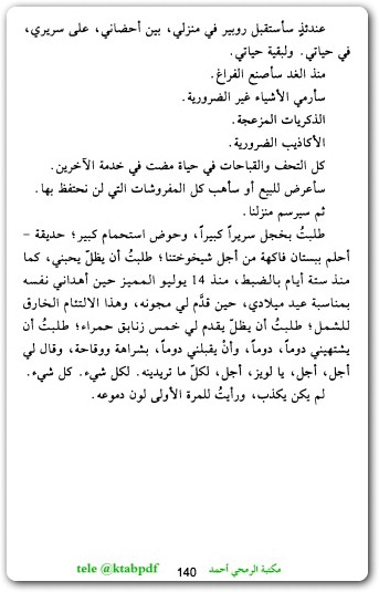فصول الصيف الأربعة غريغوار دولاكور www.Electro75.com المكتبة نت (2)