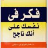 فكر في نفسك على أنك ناجح علي رضا أزمنديان WWW.ELECTRO75.COM المكتبة نت (1)