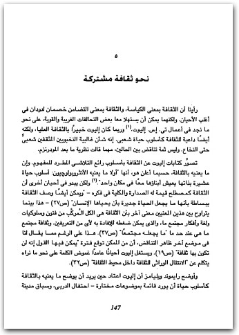 فكرة الثقافة تيري إيغلتون المكتبة نت (3)