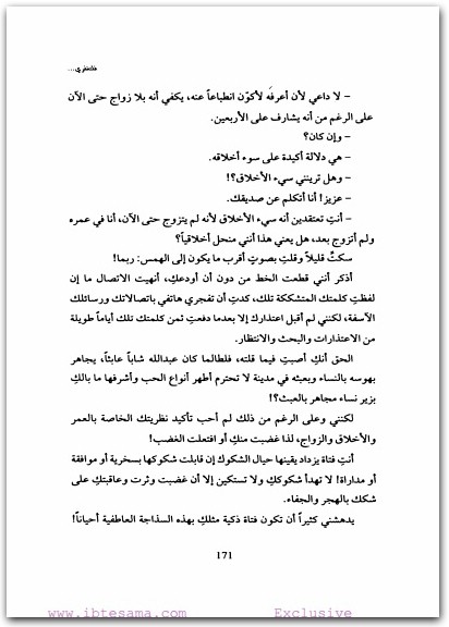 فلتغفري أثير عبد الله النشمي WWW.ELECTRO75.COM المكتبة نت (3)