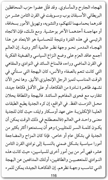 فلسفة الفكاهة . تيري أيغلتون موقع المكتبة (1)