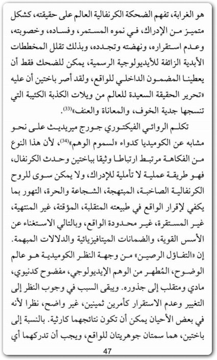 فلسفة الفكاهة . تيري أيغلتون موقع المكتبة (3)