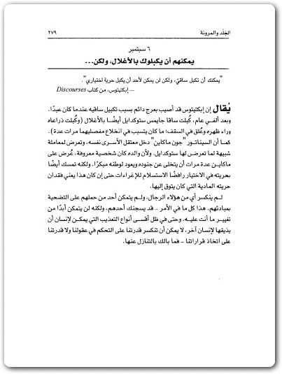 فلسفة اﻹتزان اليومي ريان هوليداي موقع المكتبة electro75.com 4