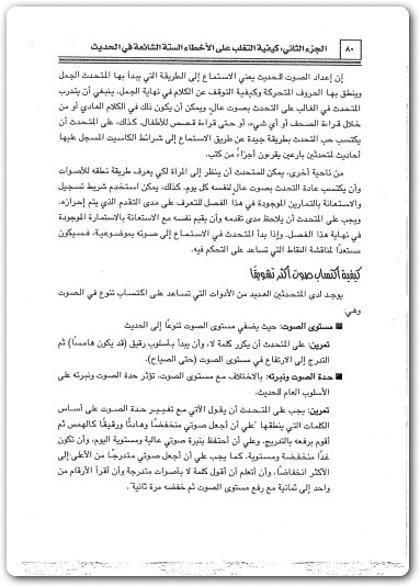 فن التحدث مع الآخرين بلباقة WWW.ELECTRO75.COM المكتبة نت (2)