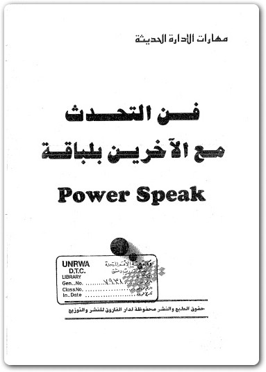 فن التحدث مع الآخرين بلباقة WWW.ELECTRO75.COM المكتبة نت (3)