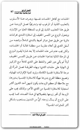 فنون غرفة النوم محمد حسان محمد السعيد محمد مختار www.maktbah.net 4