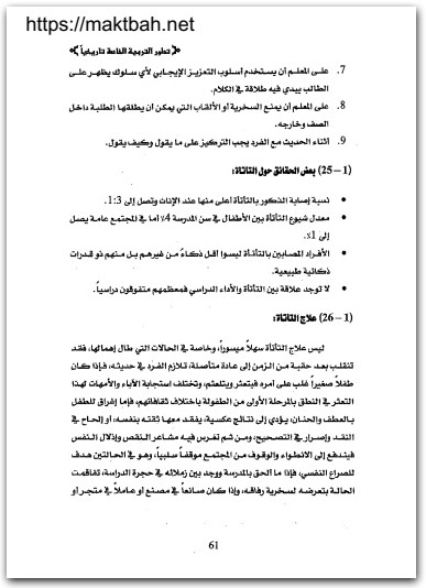 فنيات الإرشاد النفسي لذوي الإحتياجات الخاصة وأسرهم صالح حسن الداهري المكتبة نت www.Maktbah.net 1