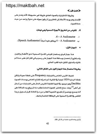 فنيات الإرشاد النفسي لذوي الإحتياجات الخاصة وأسرهم صالح حسن الداهري المكتبة نت www.Maktbah.net 4