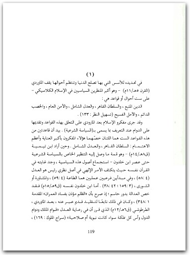 فهمي جدعان المقدس والحرية .. وأبحاث ومقالات أخرى من أطياف الحداثة ومقاصد التحديث فهمي جدعان المكتبة نت www.Maktbah.net 4