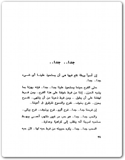 فى الحب والحياة مصطفى محمود www.Electro75.com المكتبة نت (3)