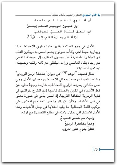 في الأدب السعودي عبد الرحمان بن محمد الوهابي www.electro75.com المكتبة نت (2)