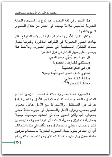 في الأدب السعودي عبد الرحمان بن محمد الوهابي www.electro75.com المكتبة نت (3)