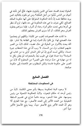 في العقد الاجتماعي أو مبادئ القانون السياسي جان جاك روسو موقع المكتبة.نت www.maktbah.net 2