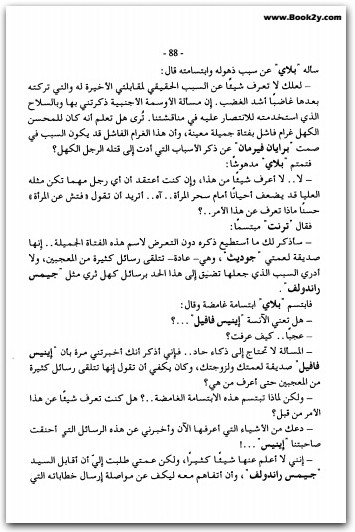 قاتل المليونير أجاثا كريستي WWW.ELECTRO75.COM المكتبة نت (1)