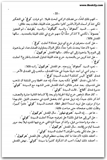 قاتل المليونير أجاثا كريستي WWW.ELECTRO75.COM المكتبة نت (3)