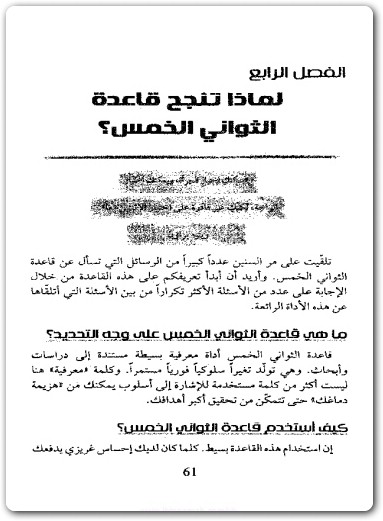 قاعدة الثواني الخمس ميل روبنز electro75.com 2