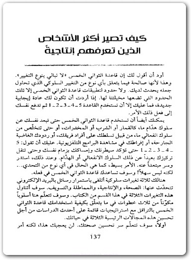 قاعدة الثواني الخمس ميل روبنز electro75.com 3