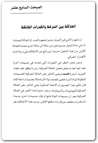 قدرات الدماغ البشري الفائقة محمد جاسم عيسى موقع المكتبة تحميل كتب pdf Maktbah.net 3