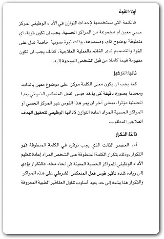 قدرات الدماغ البشري الفائقة محمد جاسم عيسى موقع المكتبة تحميل كتب pdf Maktbah.net 4