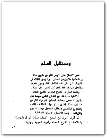 قراءة للمستقبل مصطفى محمود www.Electro75.com المكتبة نت (2)