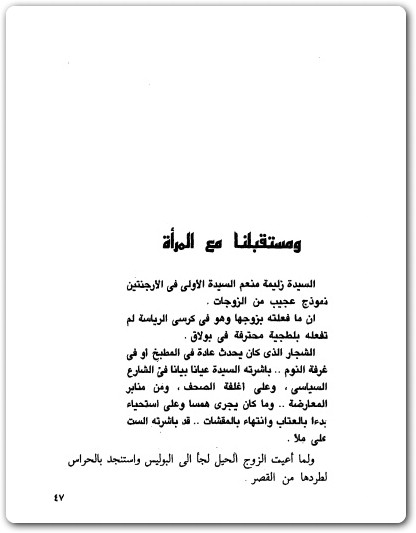 قراءة للمستقبل مصطفى محمود www.Electro75.com المكتبة نت (3)