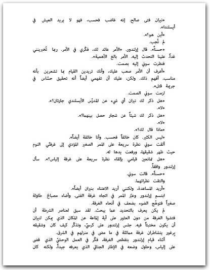 قشعريرة أرنالدور أندريداسون Maktbah.net 2