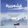 قشعريرة أرنالدور أندريداسون Maktbah.net 3