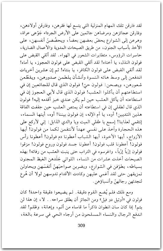 قصة مدينيتين تشارلز ديكنز (3)