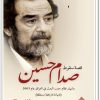 قصة سقوط صدام حسين وانهيار نظام حزب البعث في العر عام 2003 شهادة شامل عبد القادر المكتبة نت www.maktbah.net 4