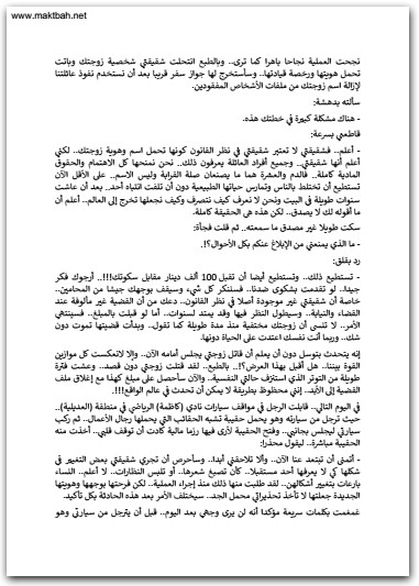 قصص لا يسمحون لي بنشرها عبدالوهاب السيد الرفاعي موقع المكتبة نت www.Maktbah 4