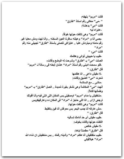 قطة فى عرين الأسد منى سلامة WWW.ELECTRO75.COM المكتبة نت (2)