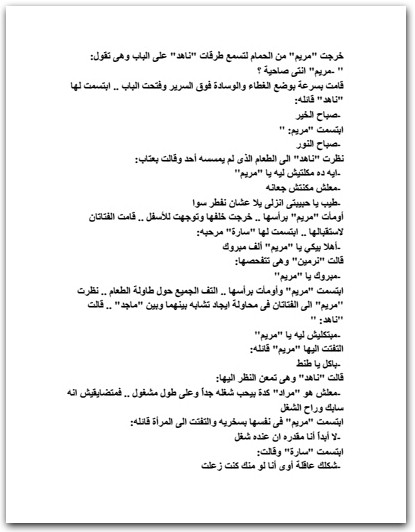 قطة فى عرين الأسد منى سلامة WWW.ELECTRO75.COM المكتبة نت (3)