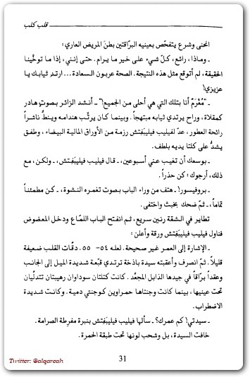 قلب كلب ميخائيل بولغاكوف www.electro75.com المكتبة نت (3)