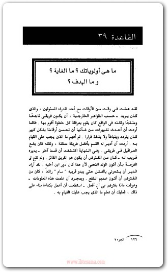 قواعد الإدارة ريتشارد تمبلر Maktbah.Net 3