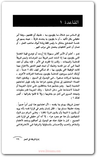 قواعد الإدارة ريتشارد تمبلر Maktbah.Net 4