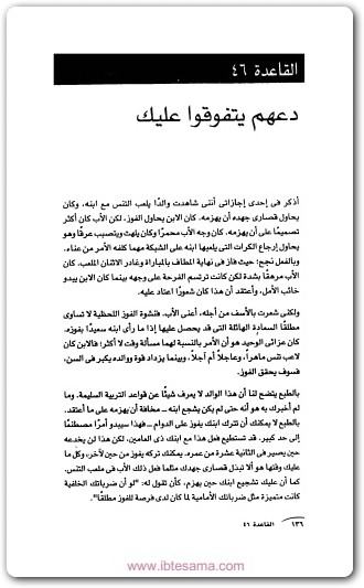 قواعد التربية ريتشارد تمبلر Maktbah.Net 2