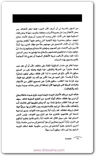 قواعد التربية ريتشارد تمبلر Maktbah.Net 4