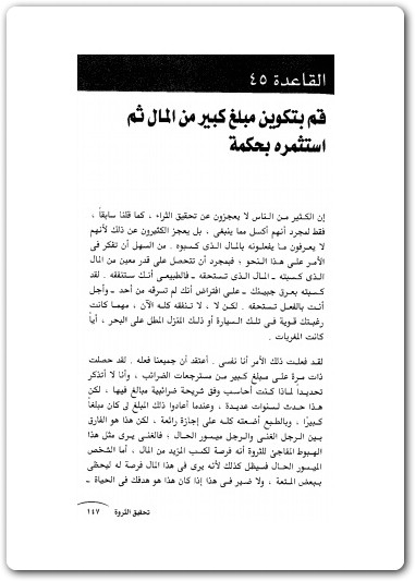 قواعد الثراء ريتشارد تمبلر Maktbah.Net 2