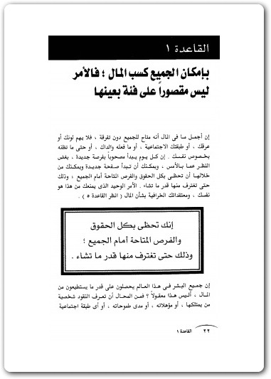 قواعد الثراء ريتشارد تمبلر Maktbah.Net 4