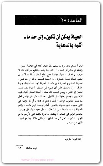 قواعد الحياة ريتشارد تمبلر Maktbah.Net 1