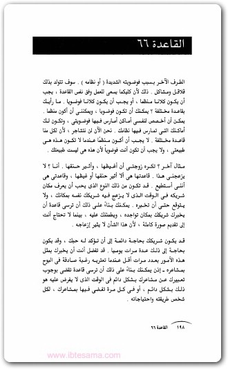 قواعد الحياة ريتشارد تمبلر Maktbah.Net 4
